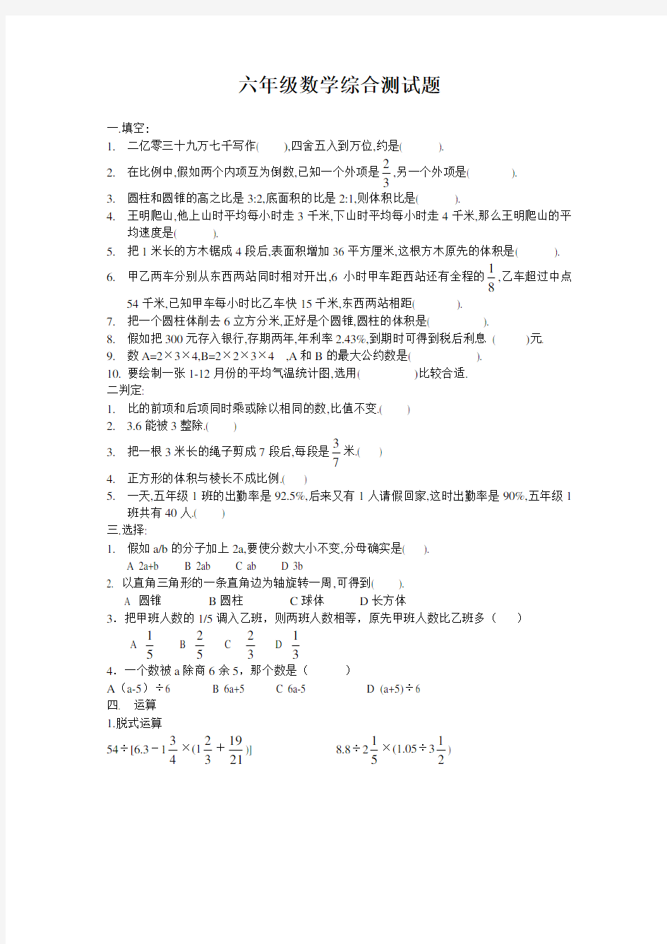 六年级数学综合测试题