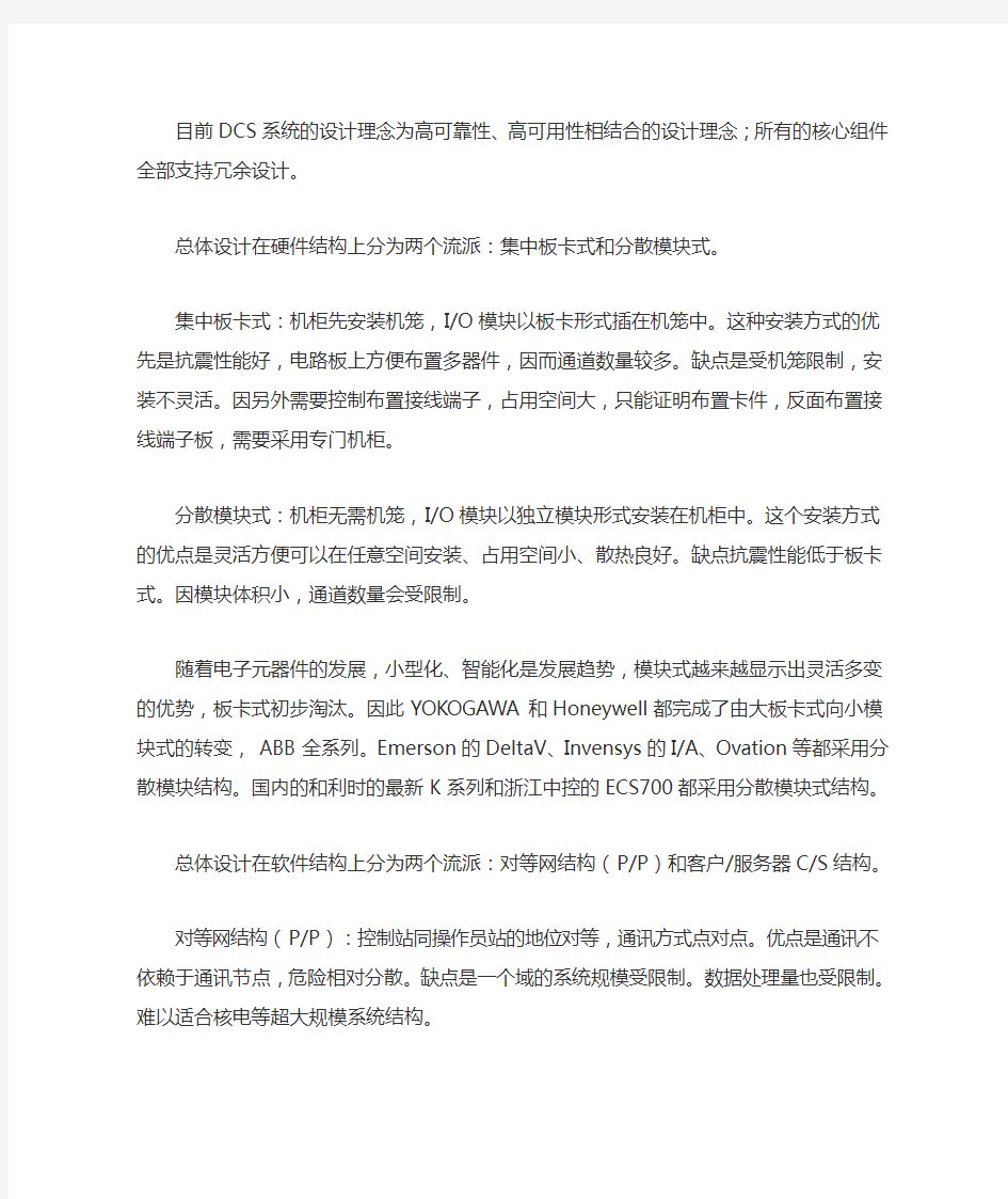 DCS系统选型的主要注意事项