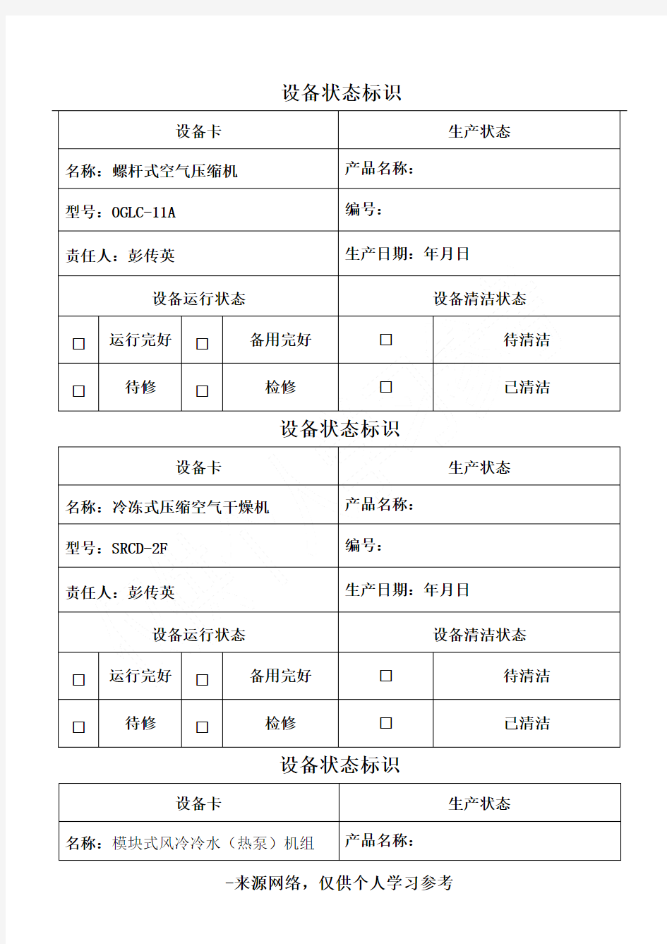 设备状态标识