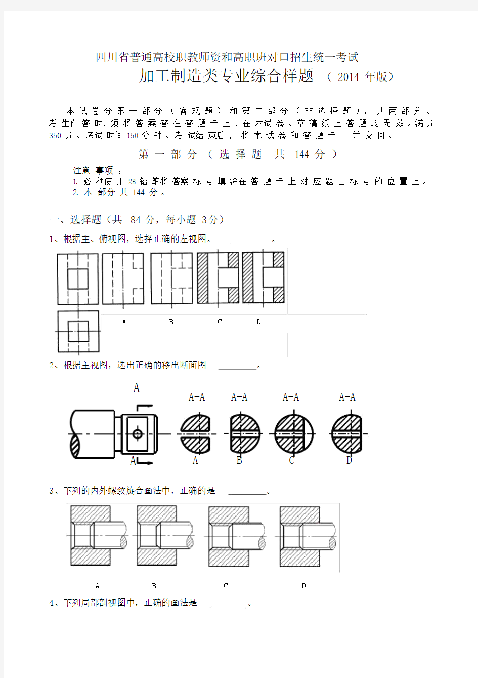 (完整版)样题-四川教育考试院.docx