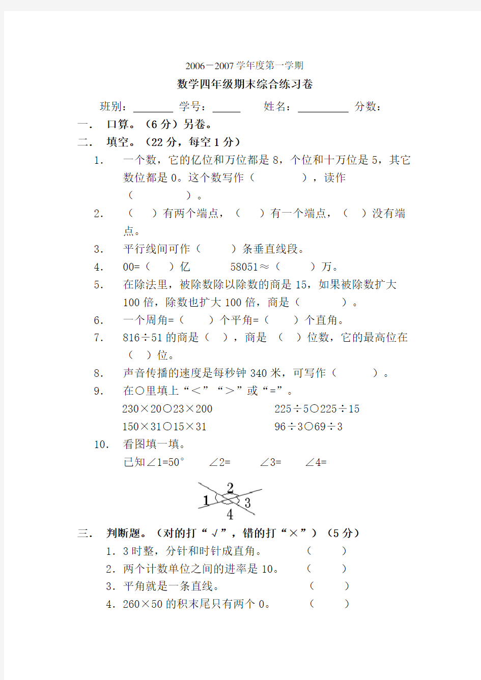 四年级数学上册综合试卷