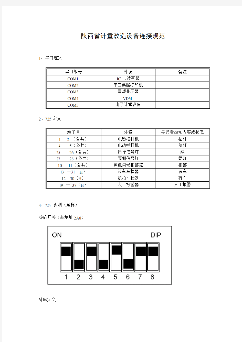 关于常用栏杆机接线方法