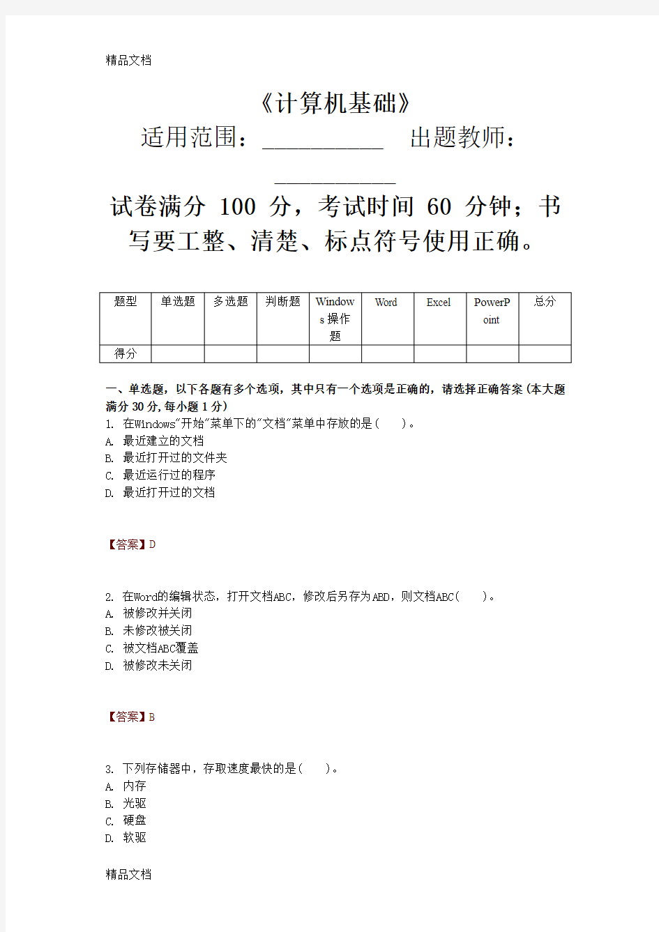 最新计算机基础练习题带答案2