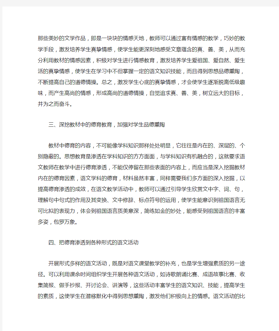 语文学科德育渗透计划