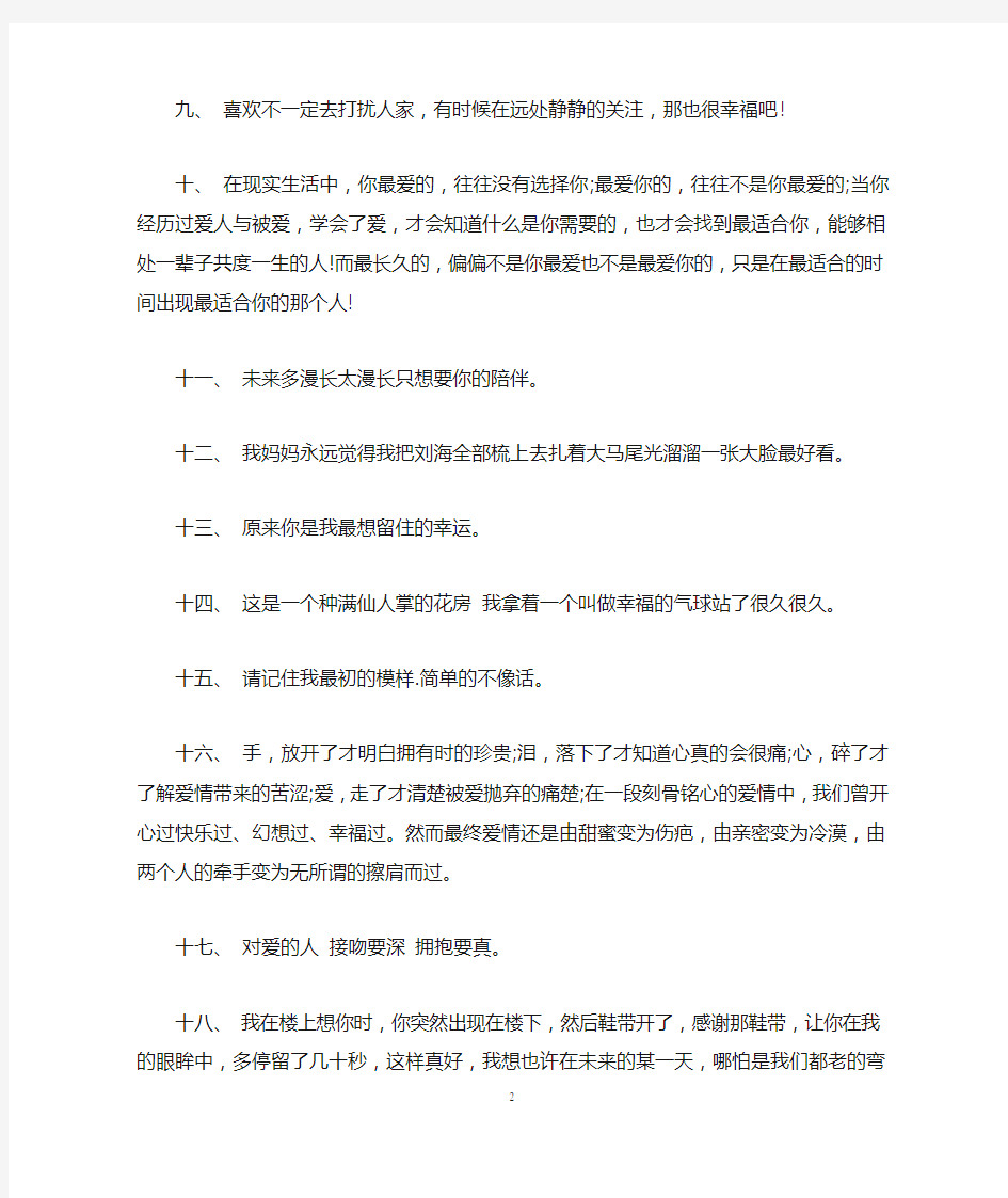 关于幸福唯美的句子 关于幸福的经典句子