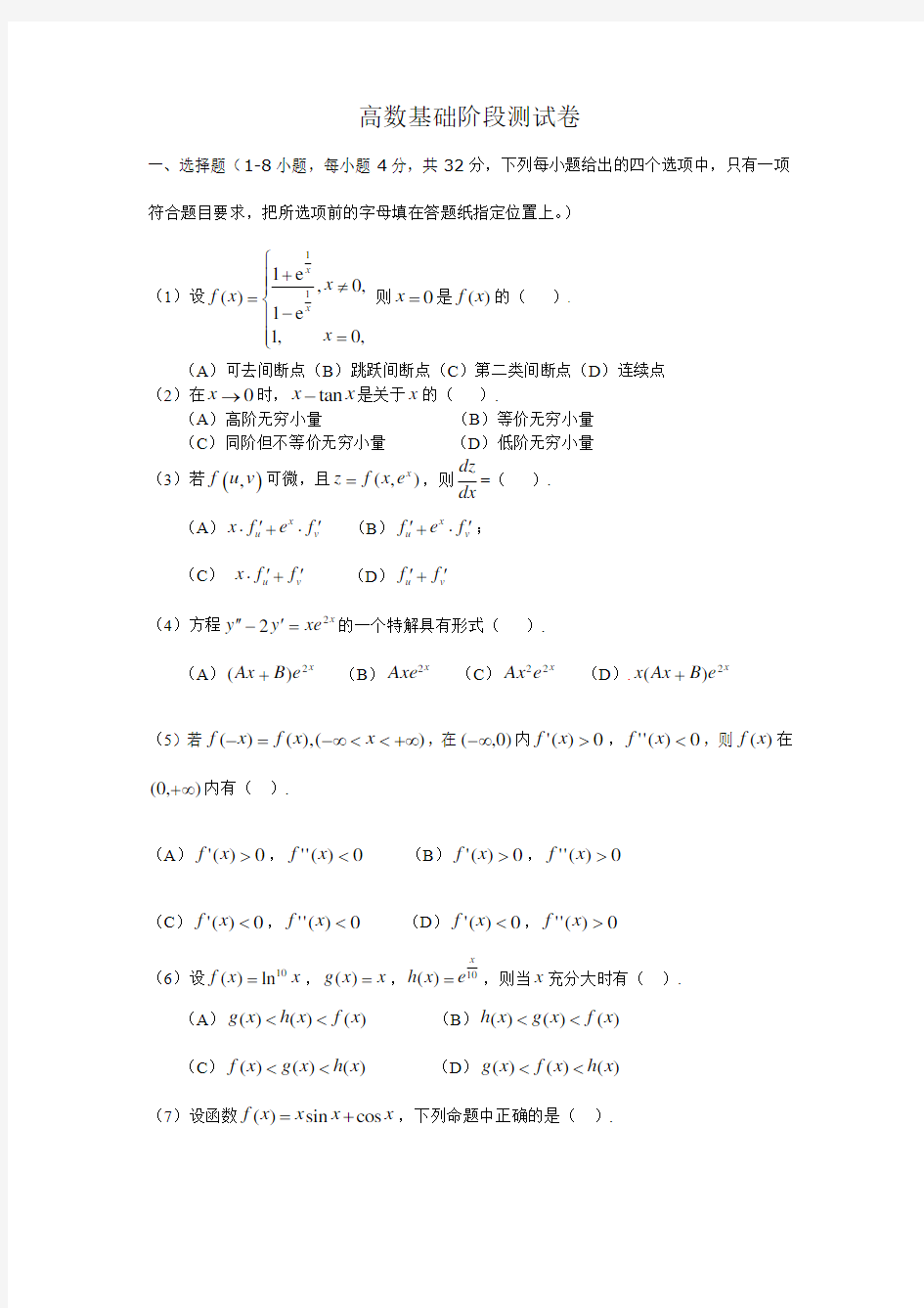 基础阶段高数测试卷及答案--第一套