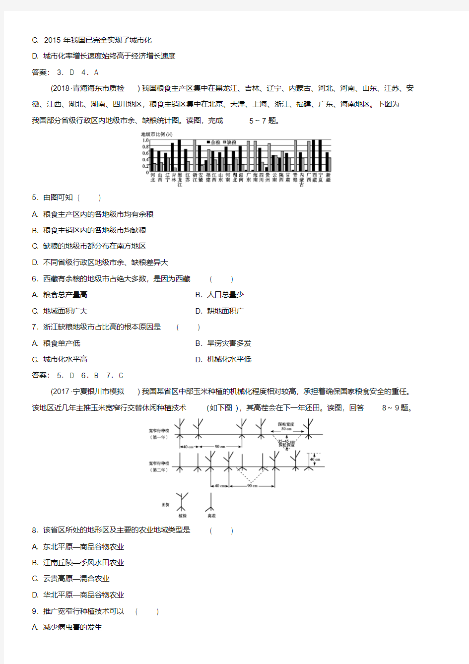 2019年高考地理一轮复习专题演练测试卷中国人文地理.doc