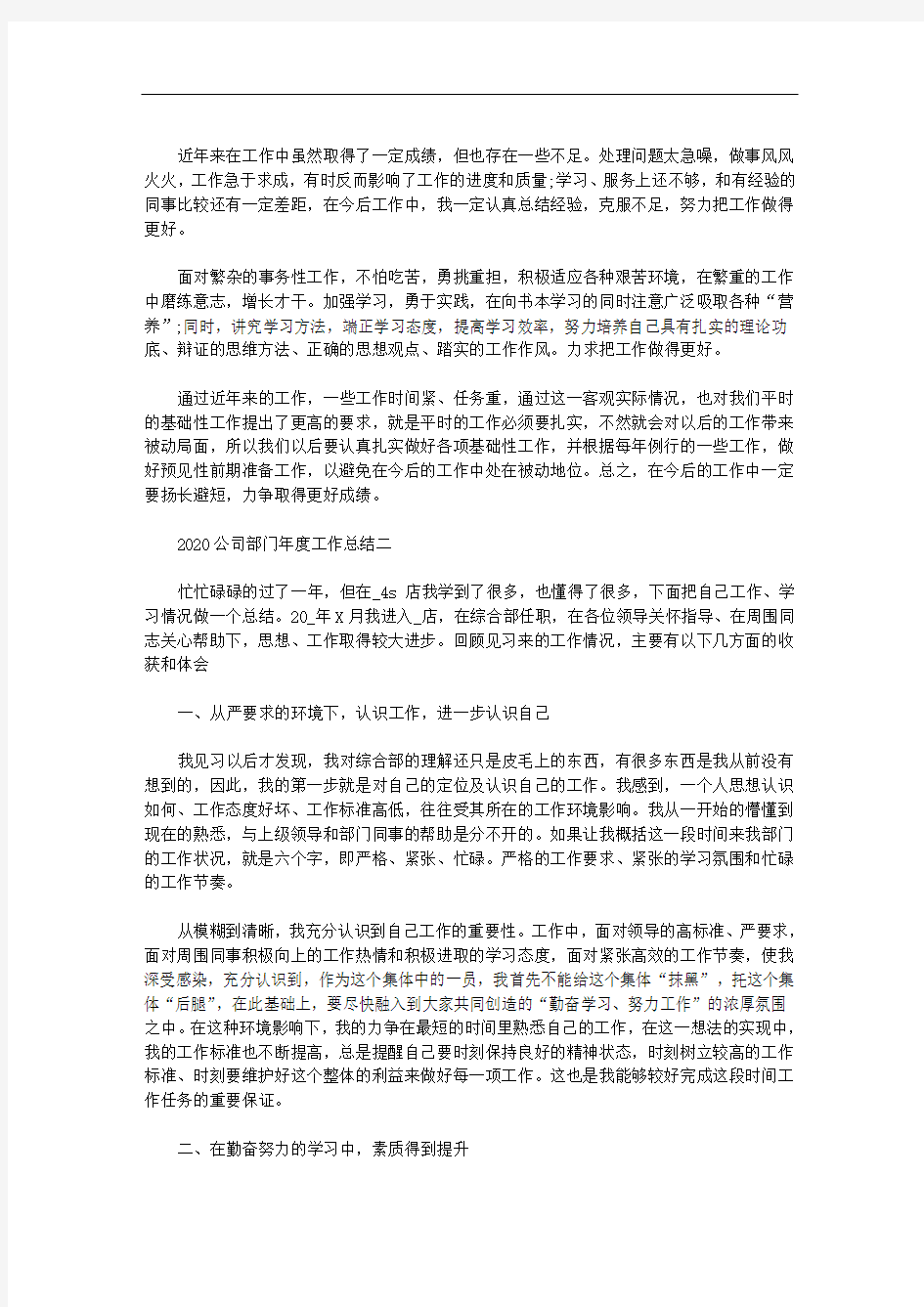 2020年度公司部门工作总结精选范文