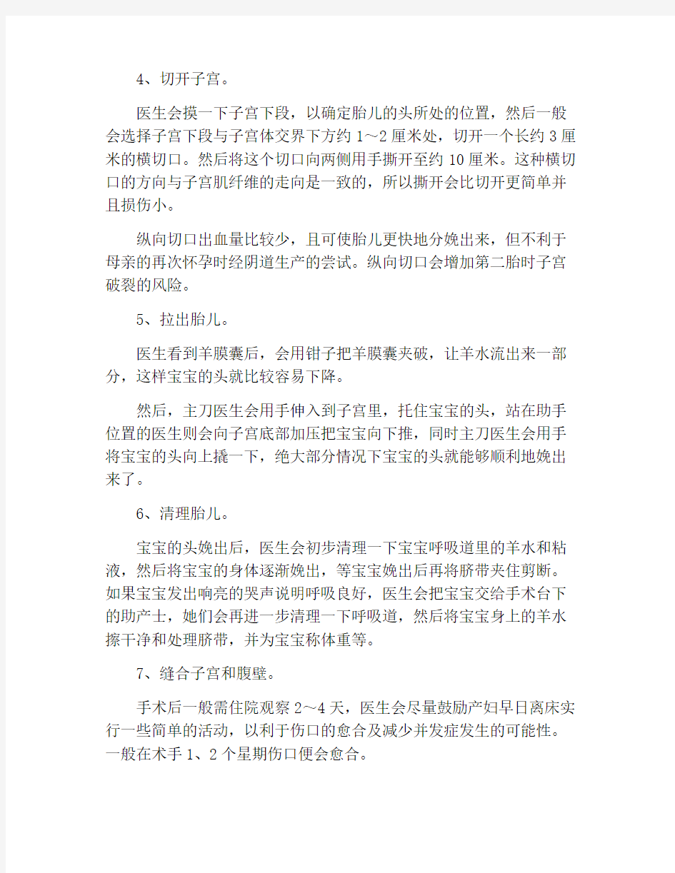 分娩方式：详解剖腹产手术过程