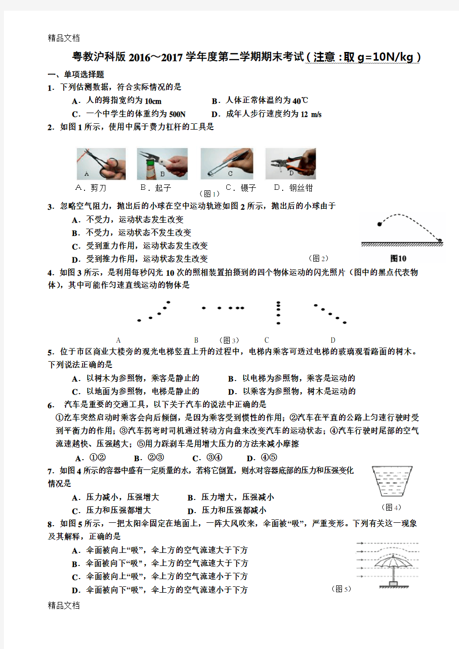 最新粤沪版-2017八年级物理下册期末试卷