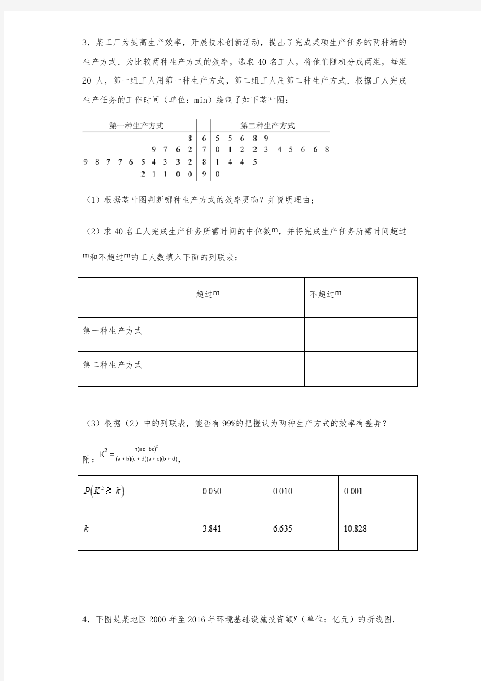 2017-2018年高考真题解答题专项训练概率与统计(理科)学生版