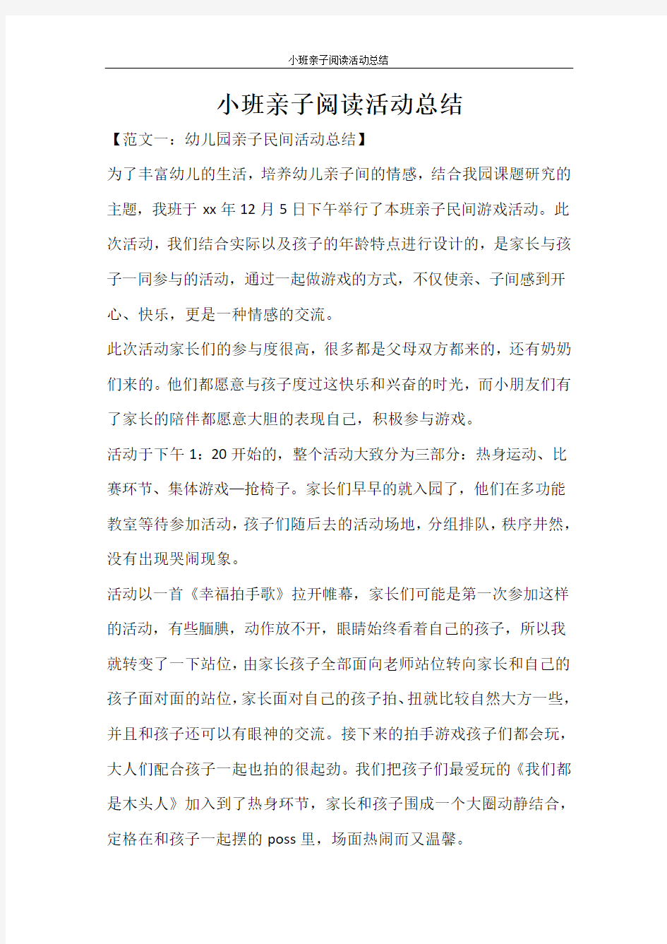 心得体会 小班亲子阅读活动总结