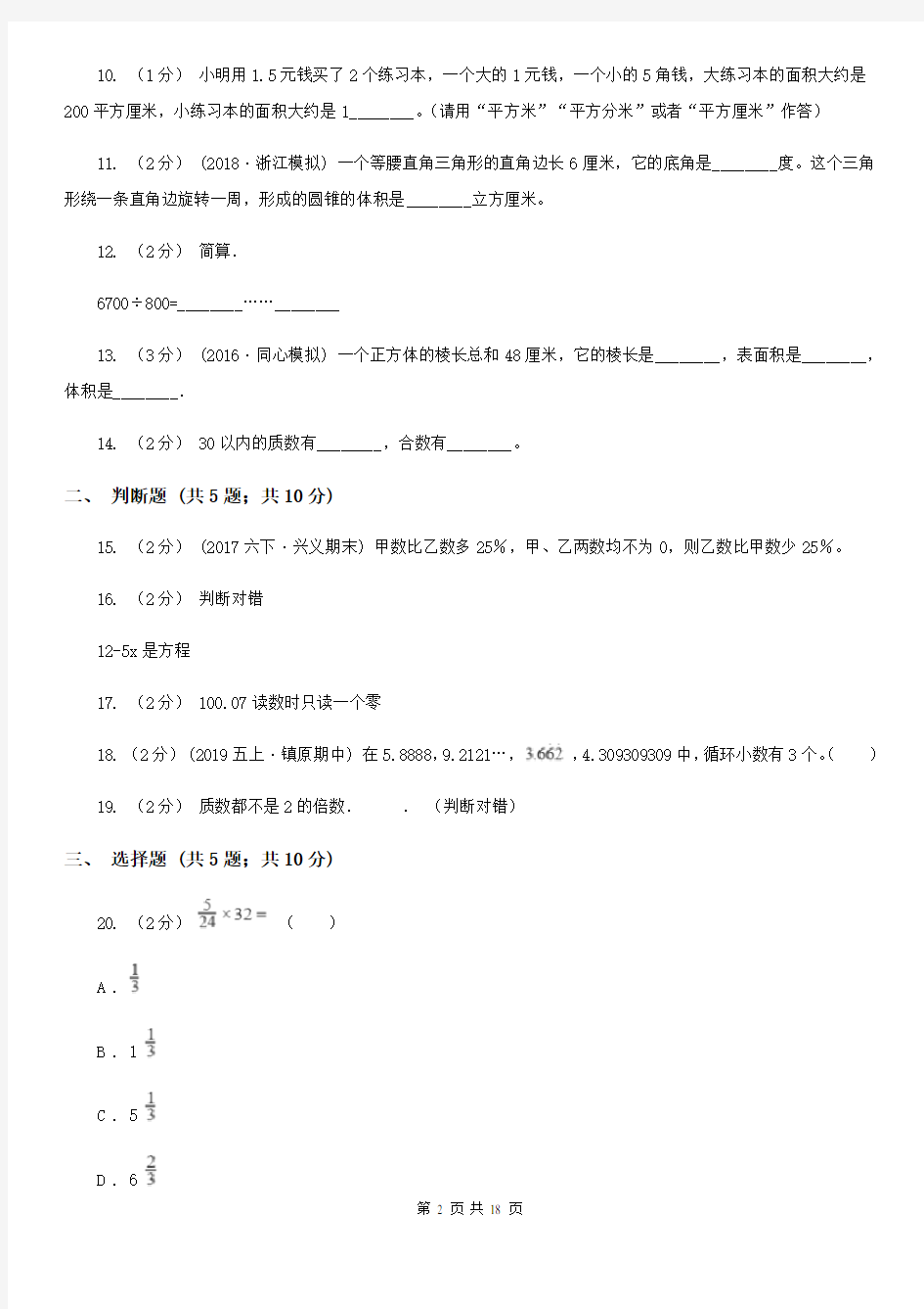 湖南省湘潭市小升初数学模拟试卷(二)