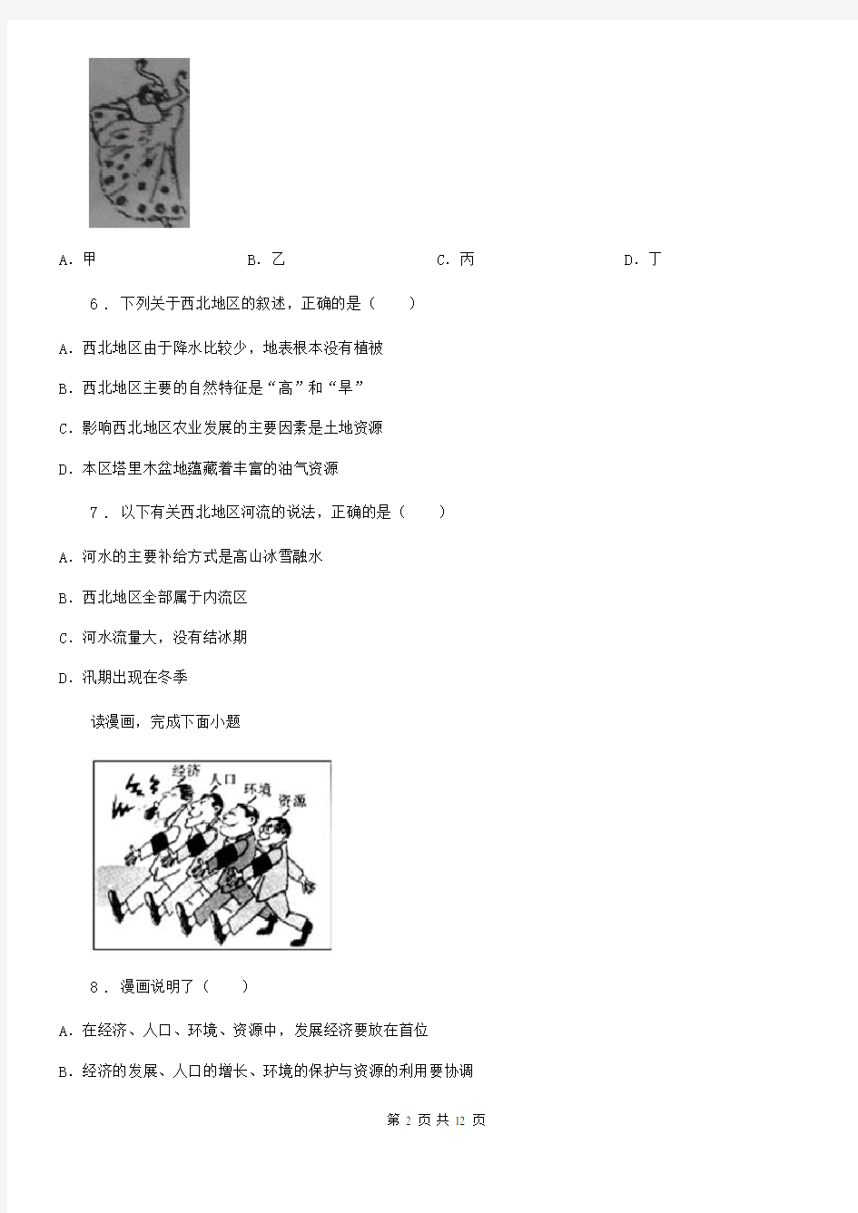 吉林省2020年(春秋版)七年级上学期期末地理试题A卷