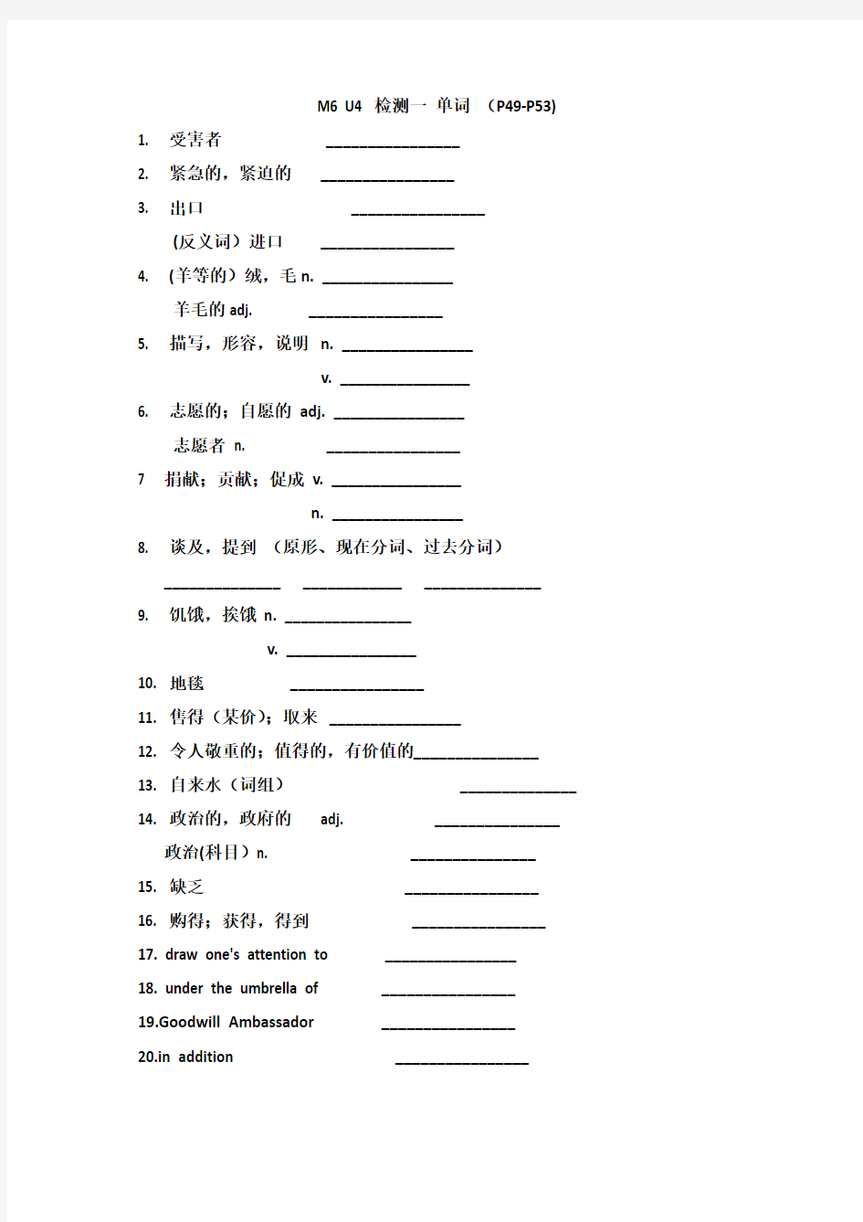 江苏省启东中学译林牛津版高中英语选修六学案：Module6Unit4检测一单词