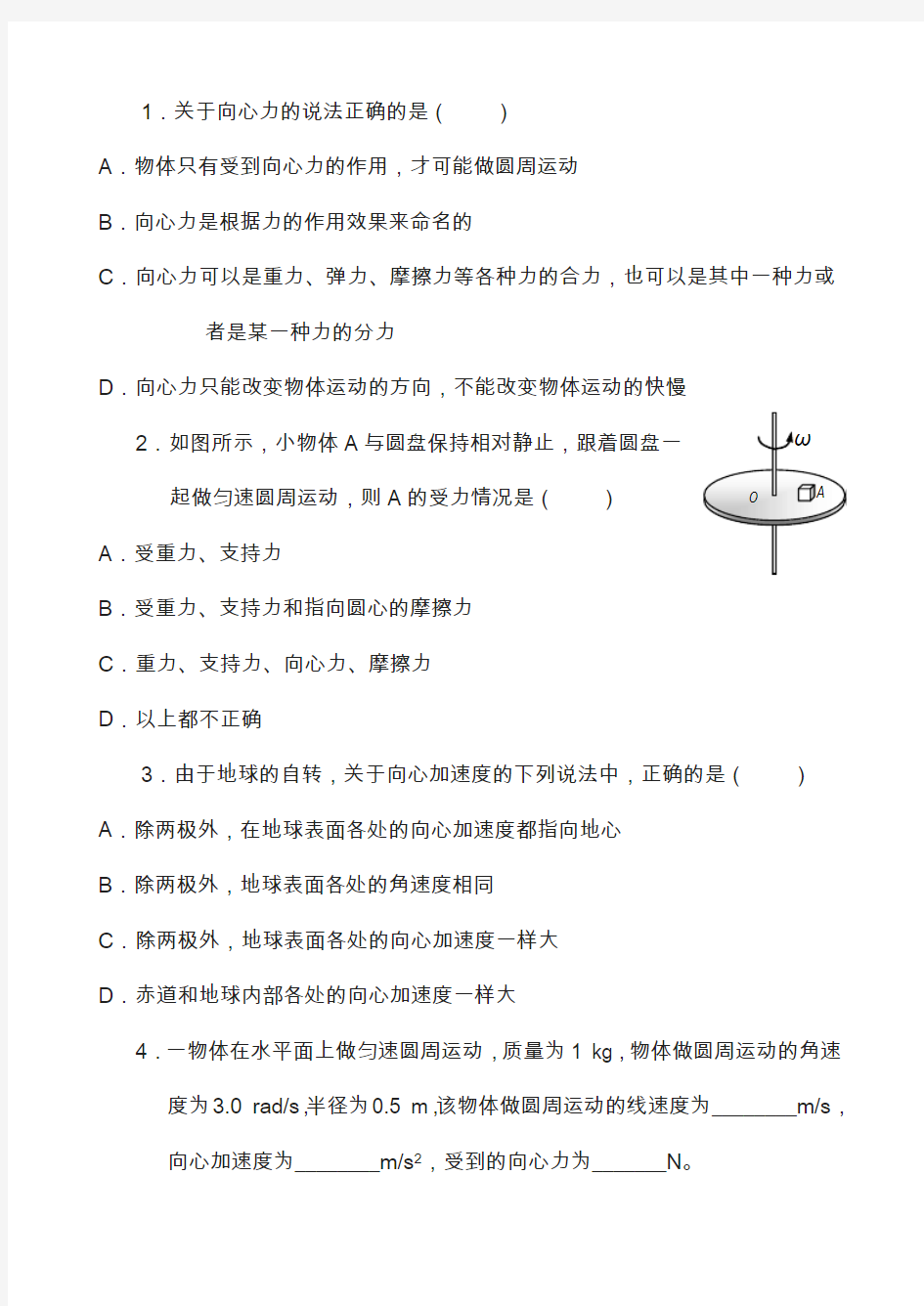 广西贵港市高中物理 第二章 第2节 圆周运动的向心力学案 教科版必修2