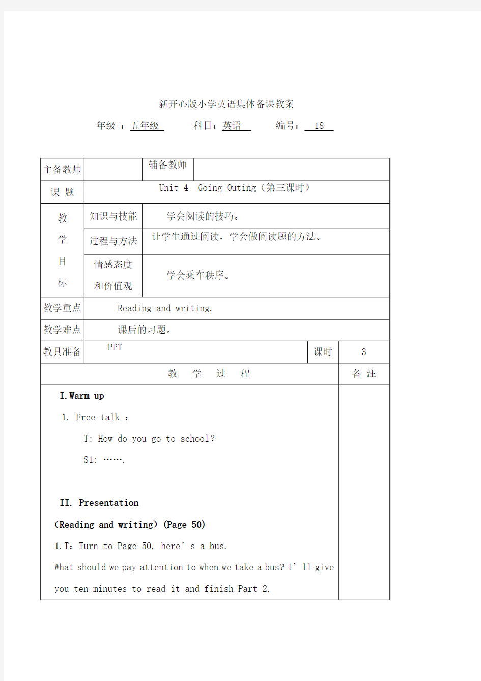 最新开心英语小学五年级下册Unit 4 Going Outing 第三课时公开课教学设计