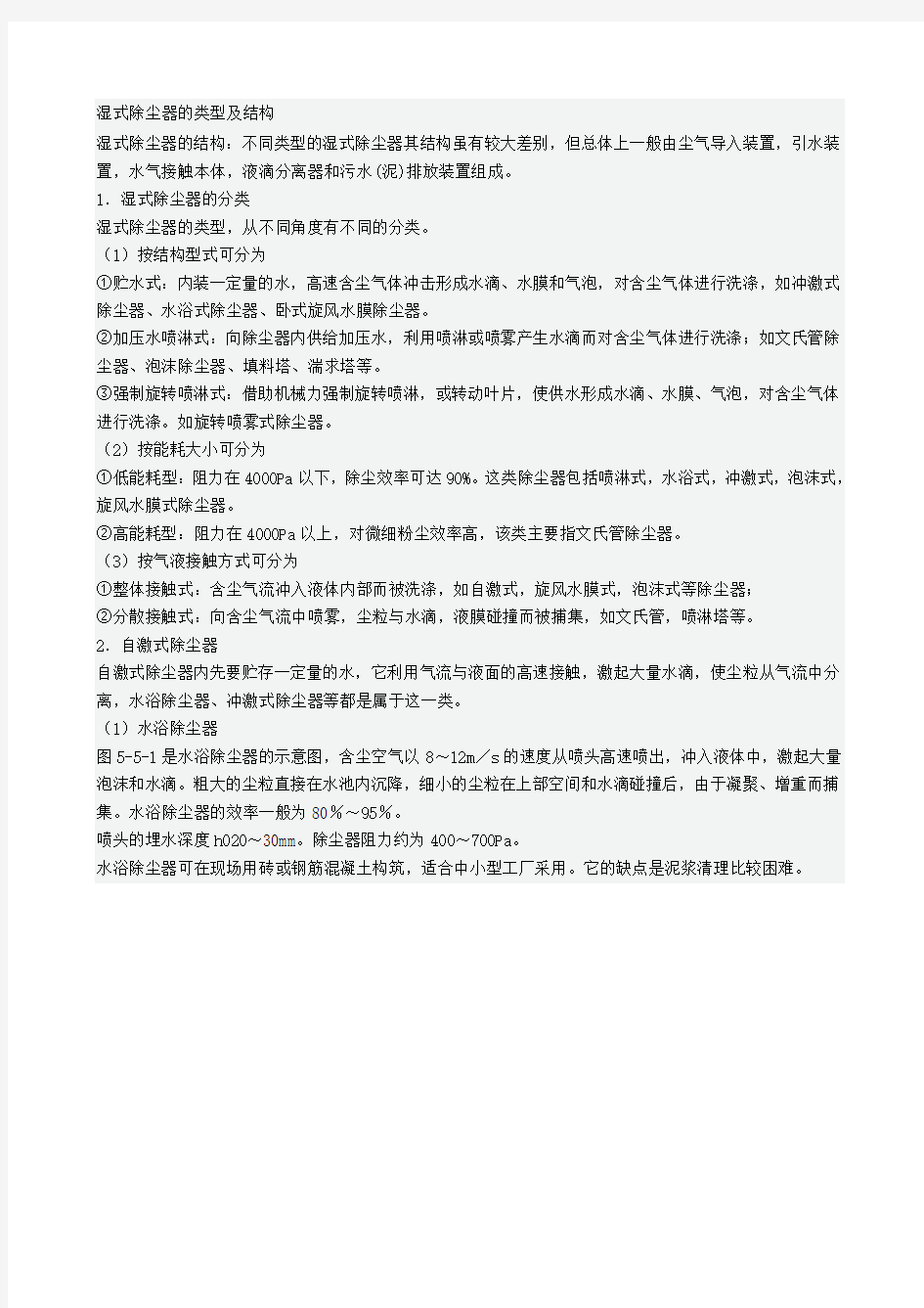 湿式除尘器的类型及结构