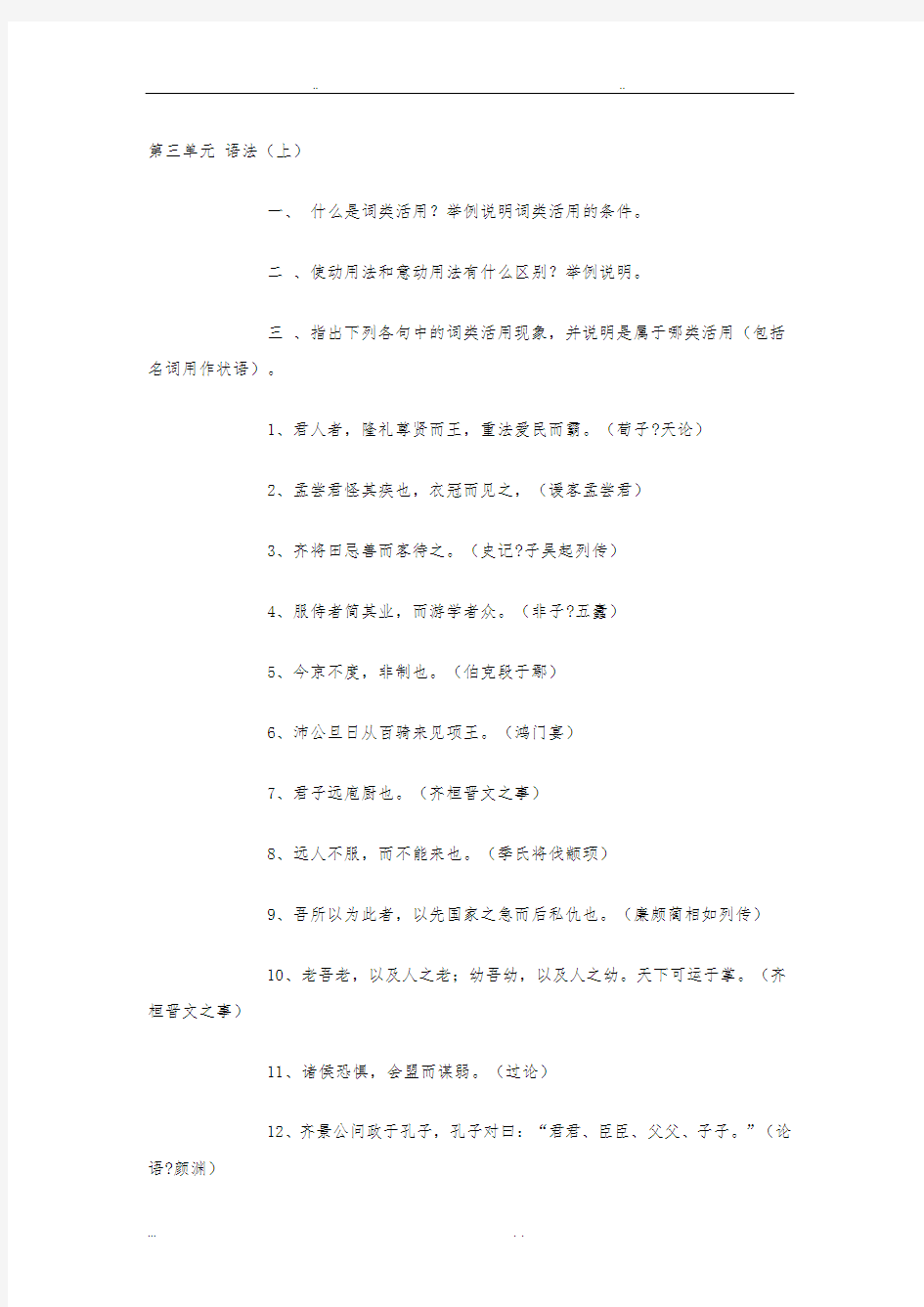 古代汉语2习题全集