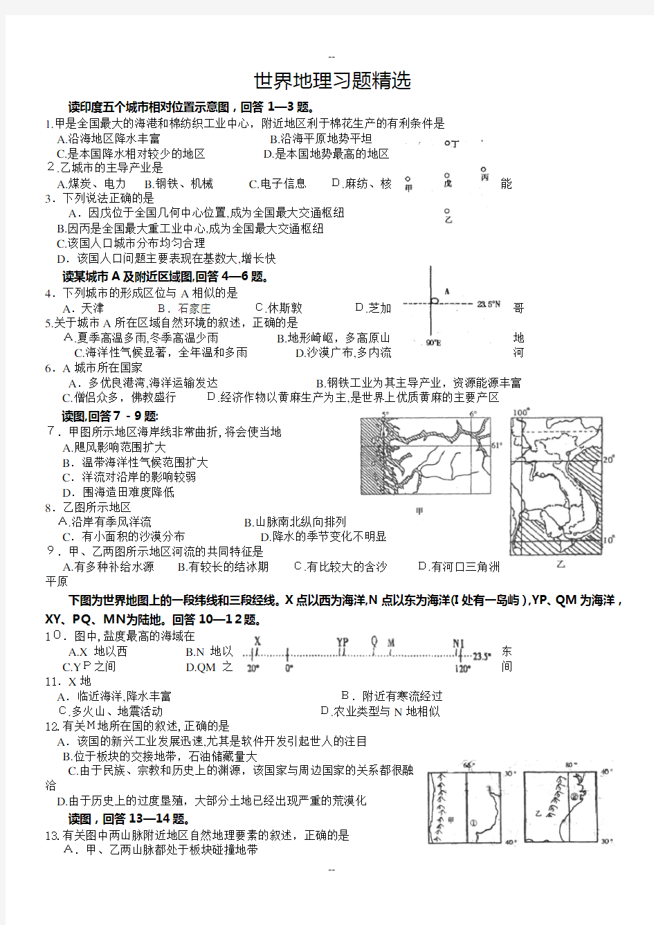 世界地理区域地理习题精选及答案