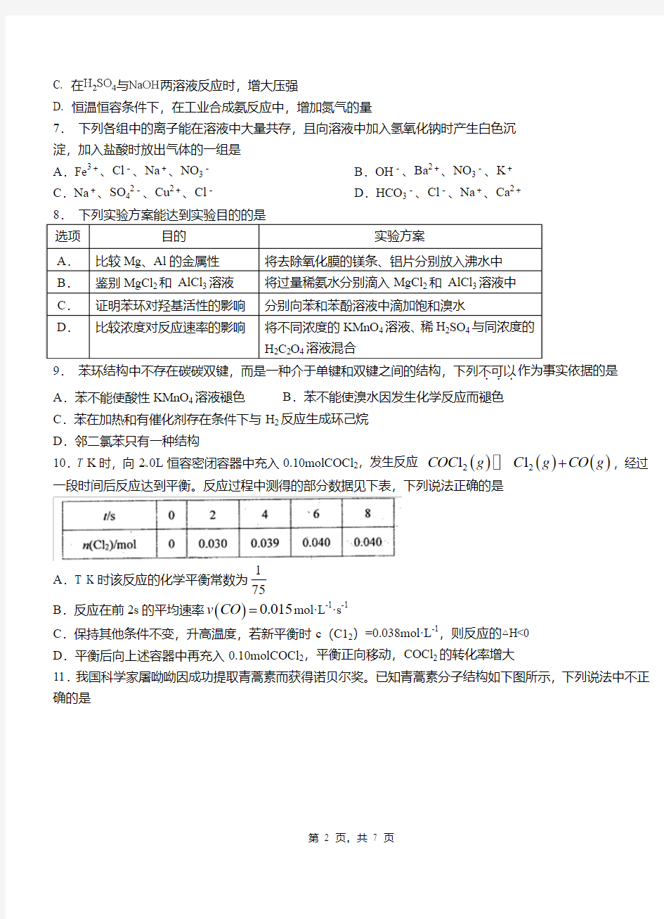 湘乡市一中2018-2019学年高二上学期第一次月考试卷化学(1)