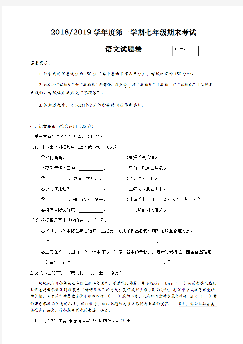 安徽省合肥市庐阳区2018-2019学年七年级上学期语文期末试卷(完整版答案)