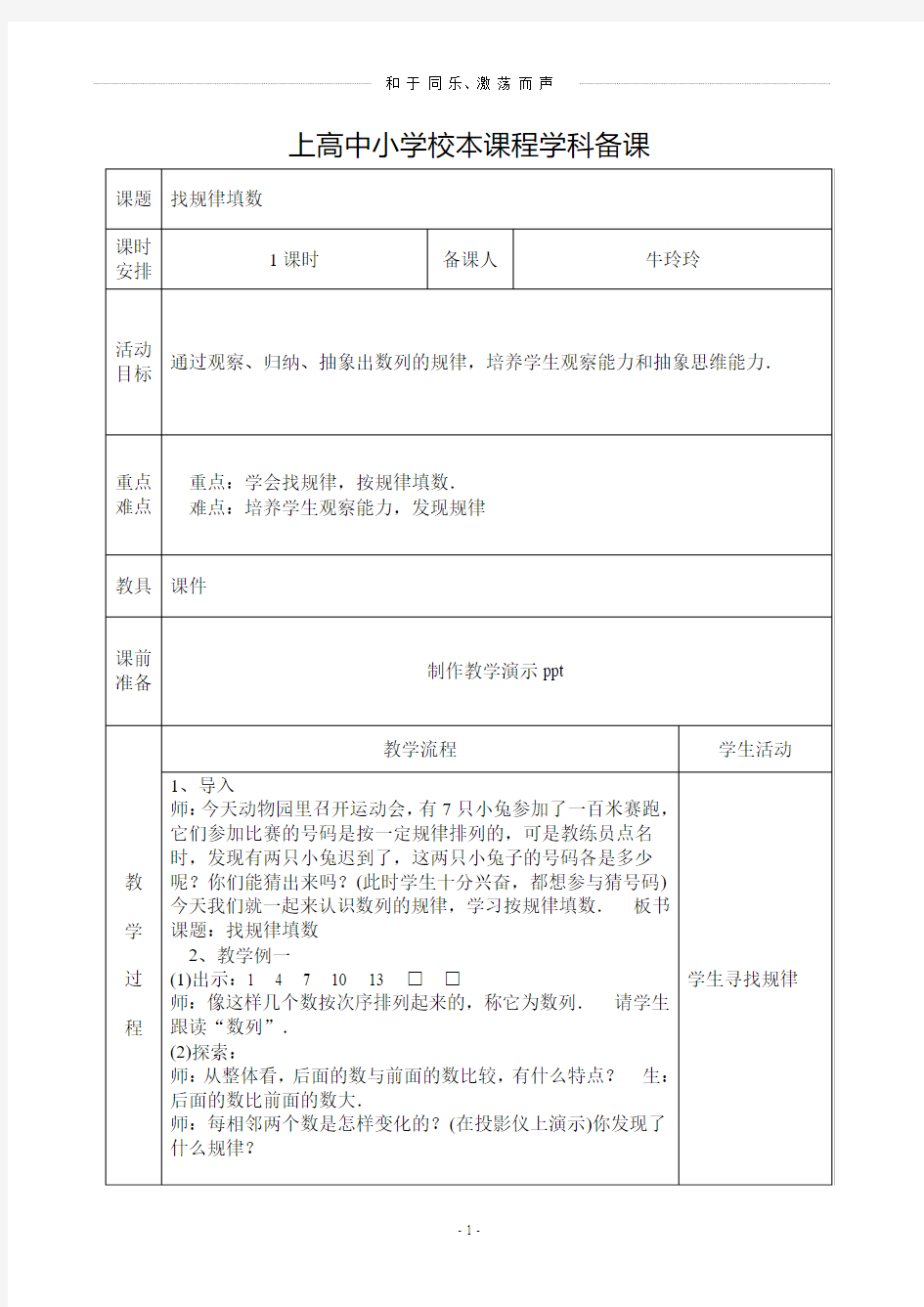 二年级数学校本课程教学设计找规律填数