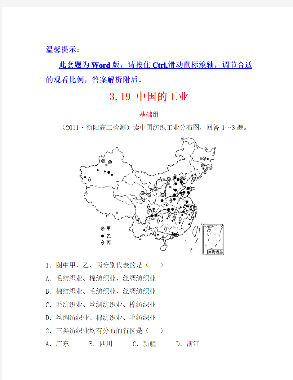 【精选资料】世纪金榜区域地理 检测·即时巩固 319 中国的工业