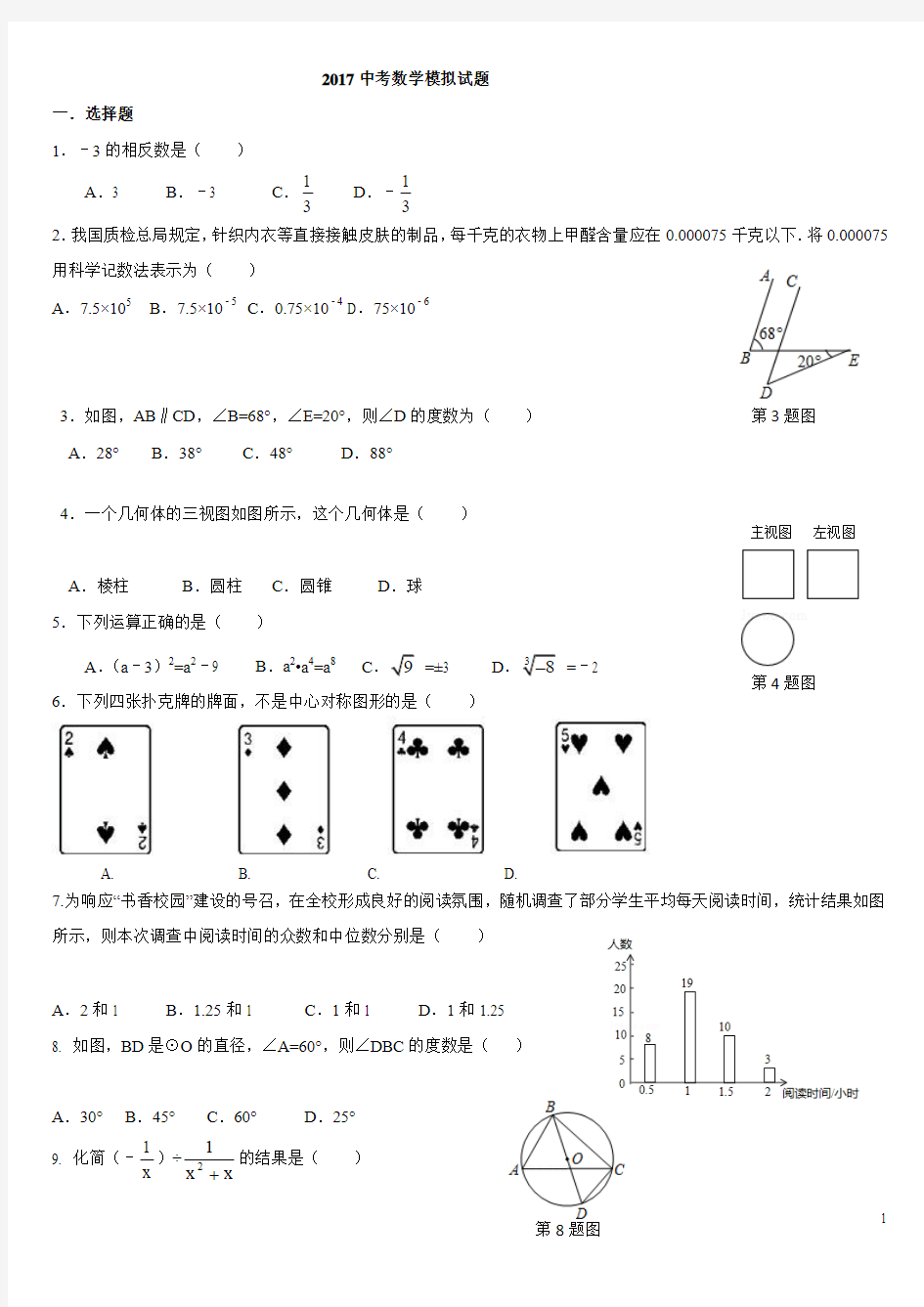 2017历城区数学二模试题5.12