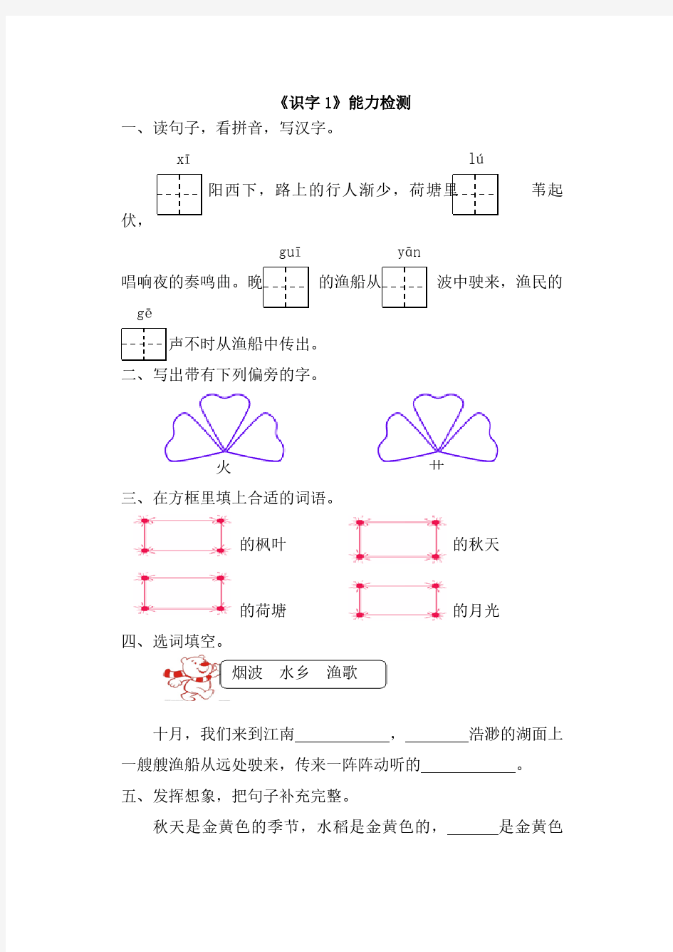 二年级上语文学习方法精粹--一课一练-全册-苏教版