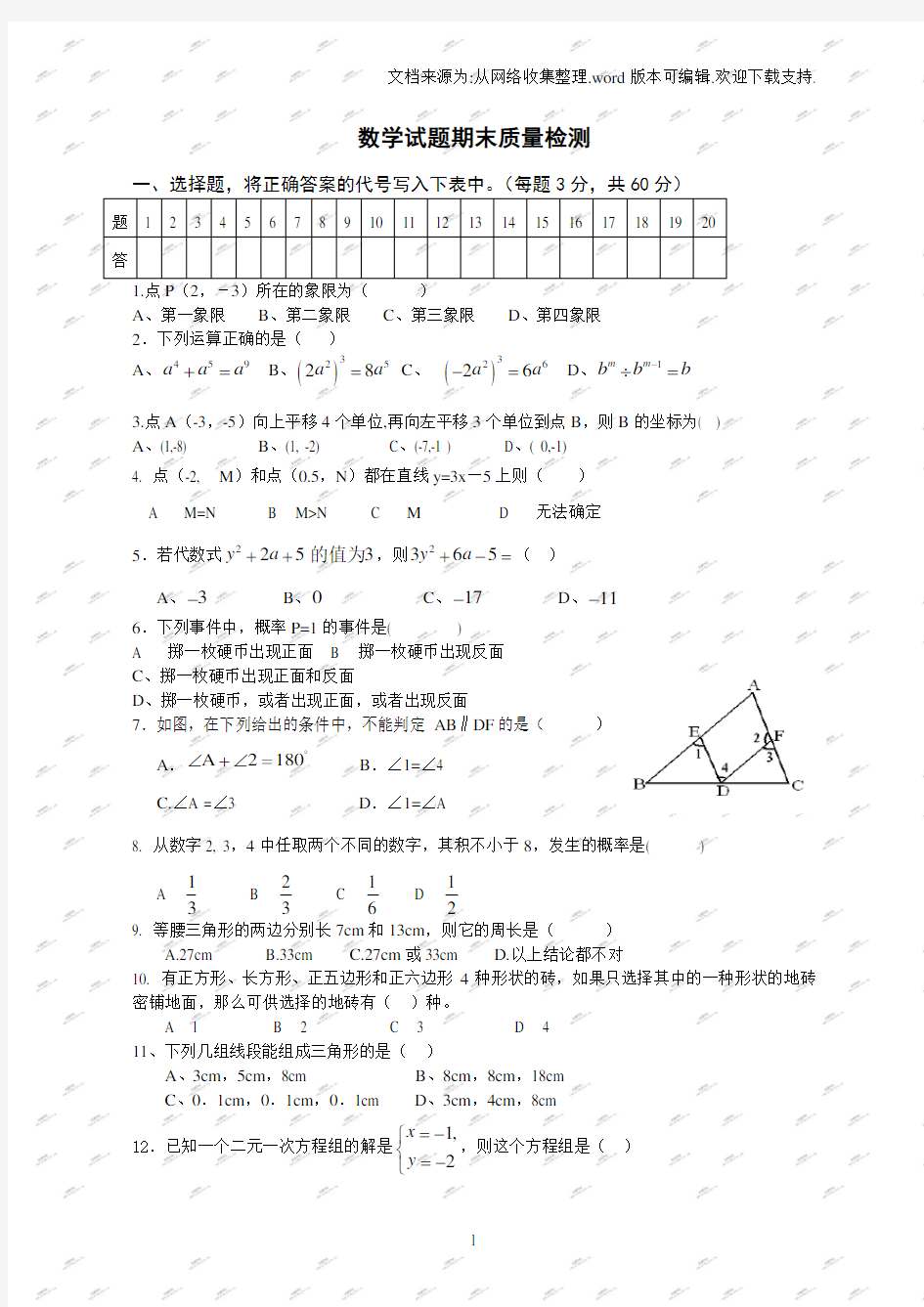 青岛版六年级数学下册期末质量检测试题