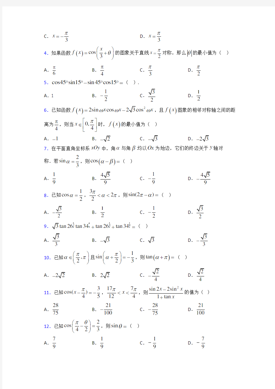 上海甘泉外国语中学必修第一册第五单元《三角函数》检测卷(有答案解析)