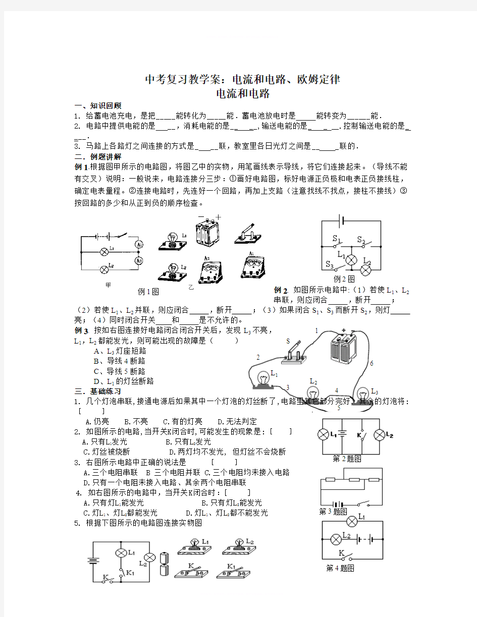 【精选】苏科版初中物理九上14.1《电阻》WORD教案6-物理知识点总结