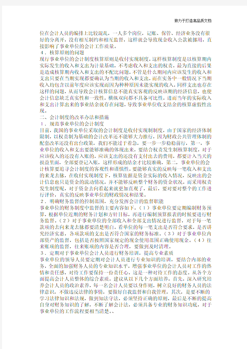 事业单位会计制度存在的问题及对策