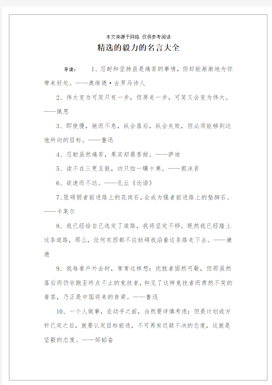 精选的毅力的名言大全