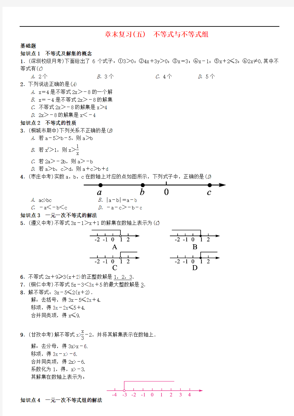 【初中数学】七年级数学下册全一册习题(116份) 人教版98