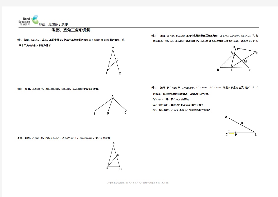 初中等腰直角三角形讲解教案邦德