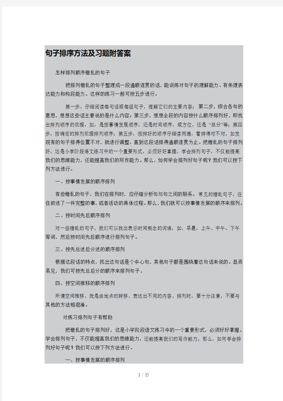 (完整word版)句子排序方法及习题附标准答案