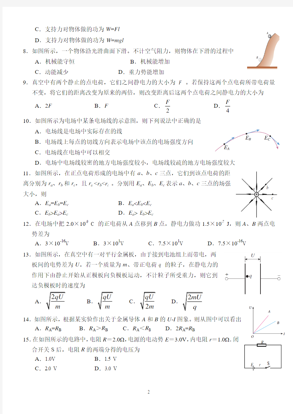 2018年北京市西城区普通高中合格性考试模拟物理试卷2(1)