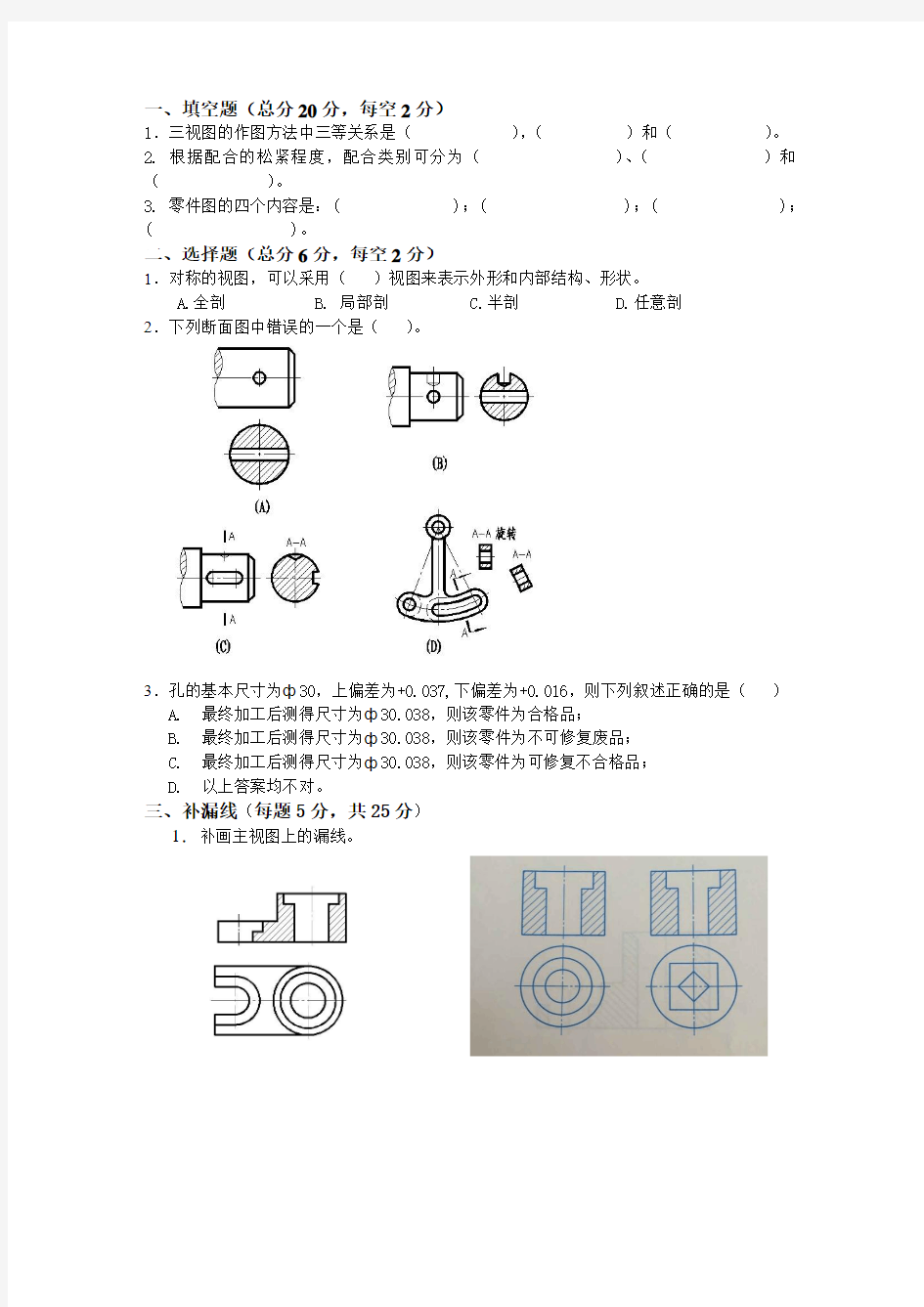 期末考试-工程制图