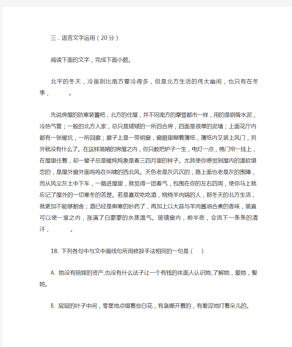 高考模拟语言文字运用练习一则及答案