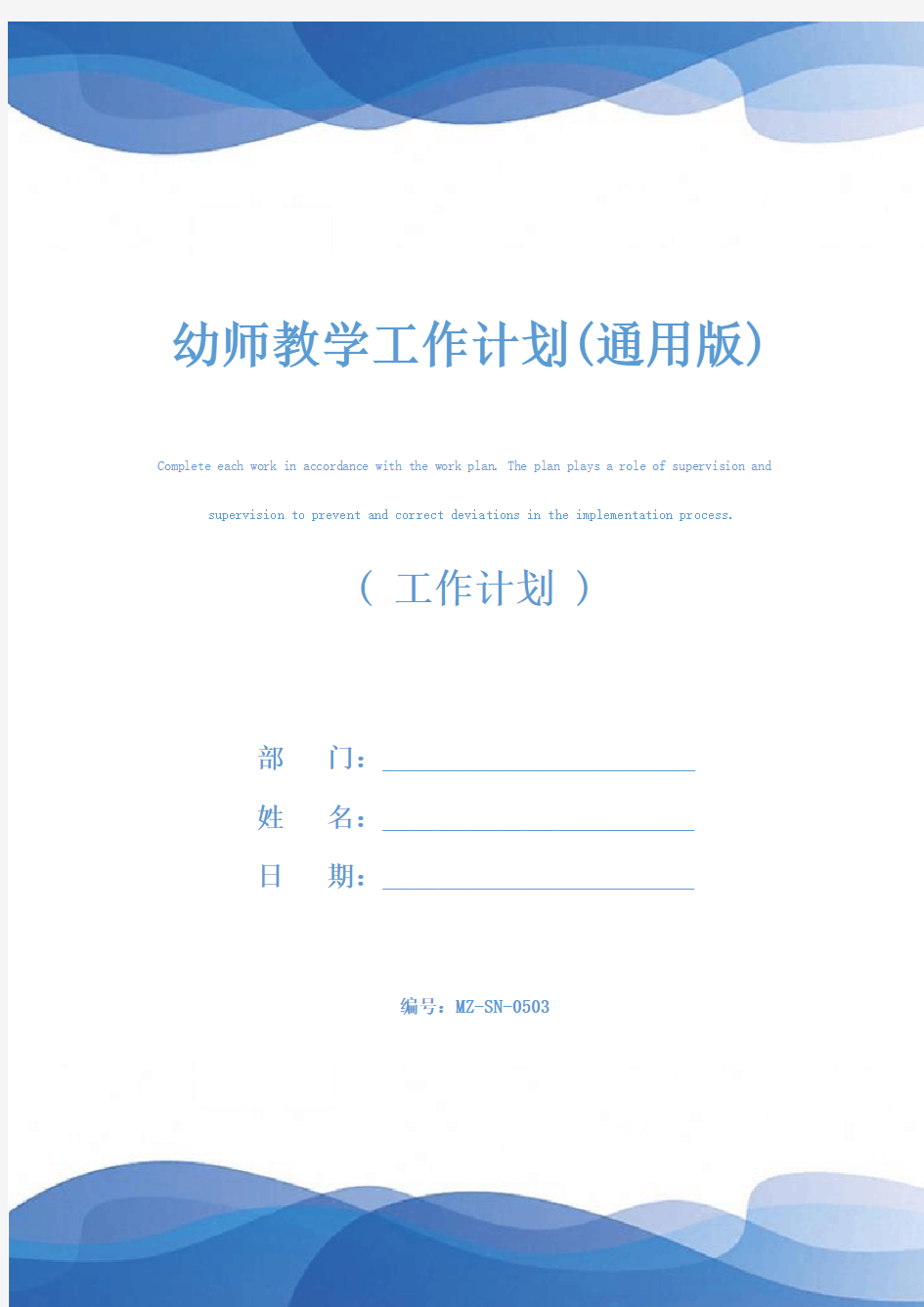 幼师教学工作计划(通用版)