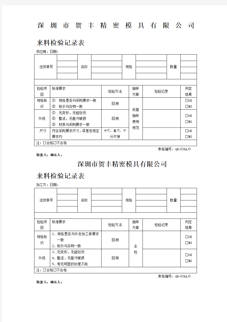 来料成品检验记录格式