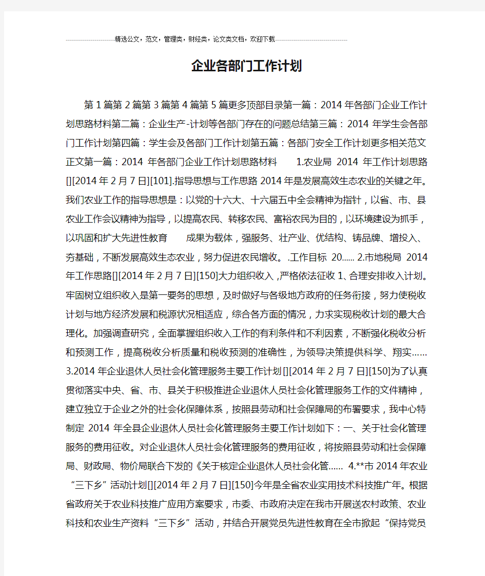 企业各部门工作计划