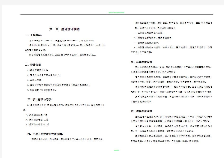 项目改造方案说明