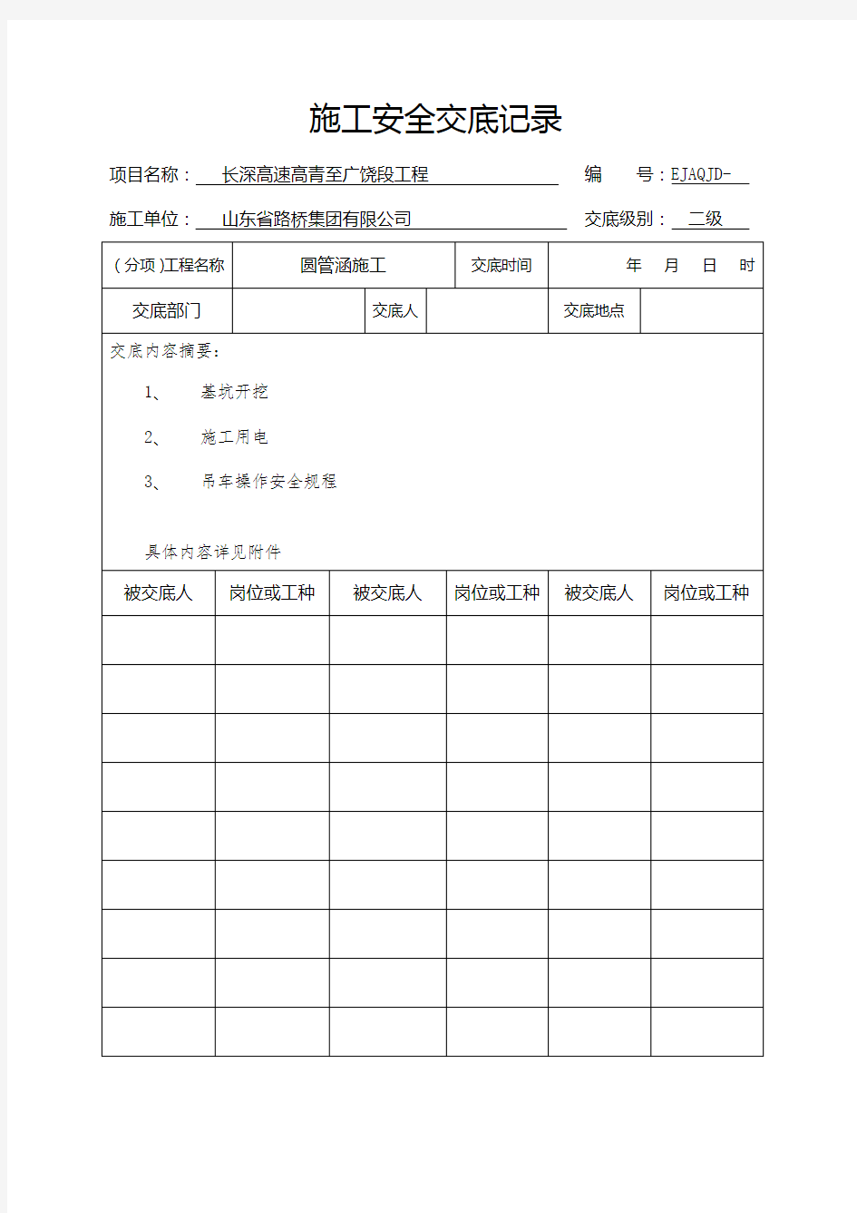 2级圆管涵安全技术交底 