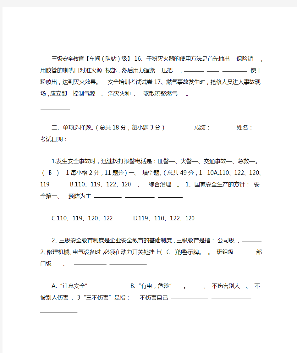 化工企业车间级安全教育(带答案)