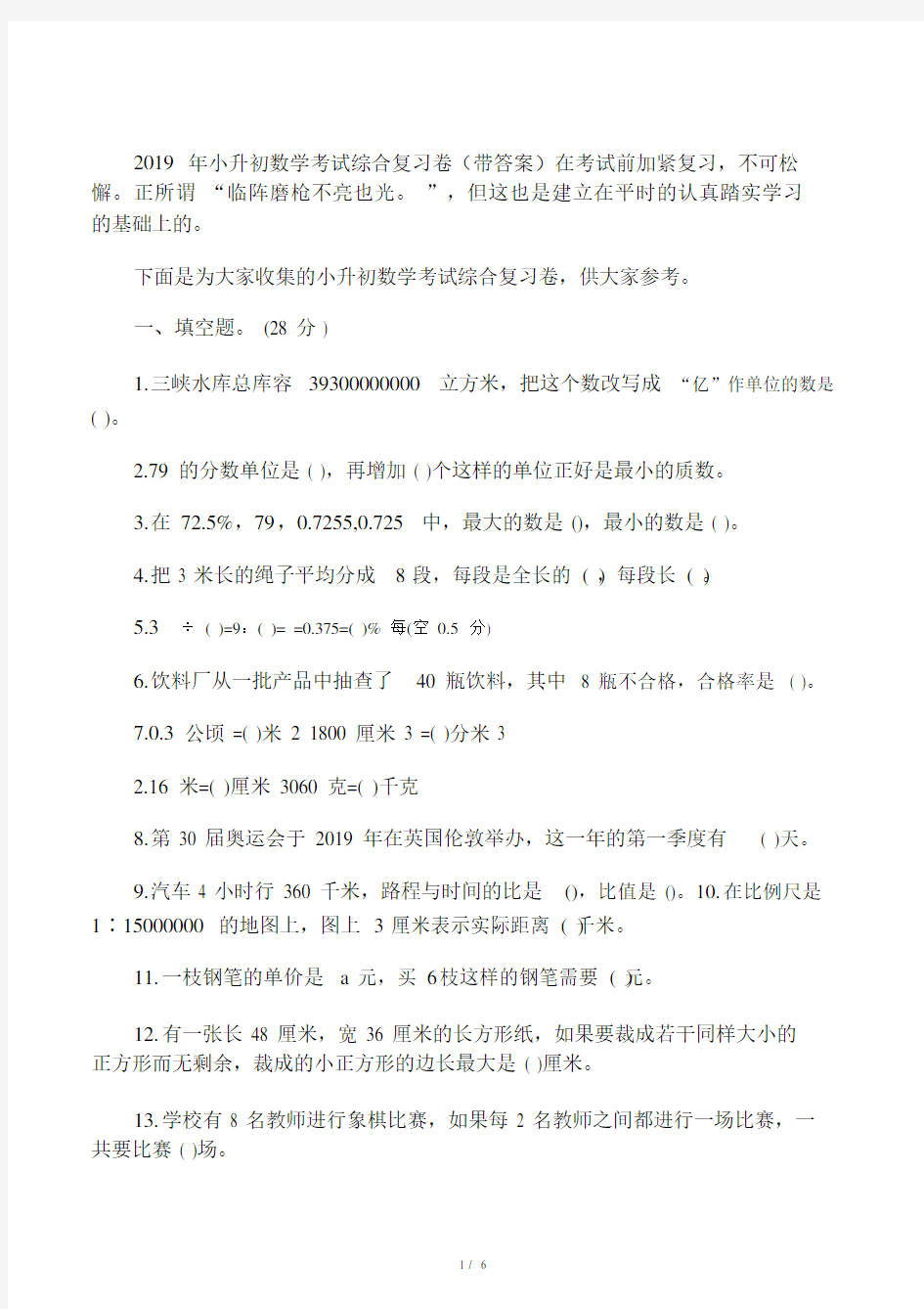 小升初数学考试综合复习卷(带答案).doc