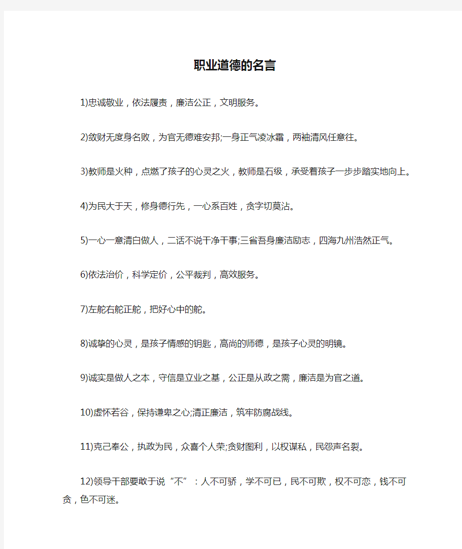 职业道德的名言