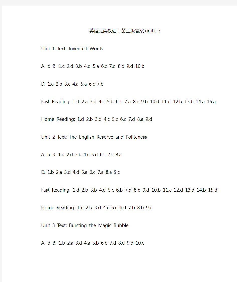 英语泛读教程1第三版答案unit1
